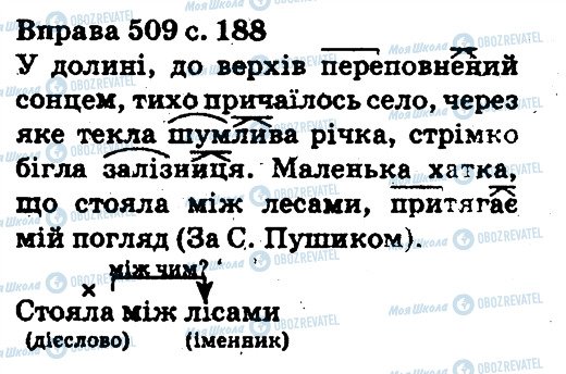 ГДЗ Українська мова 5 клас сторінка 509