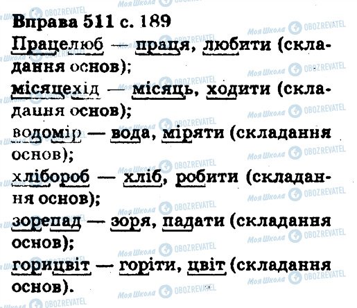 ГДЗ Українська мова 5 клас сторінка 511