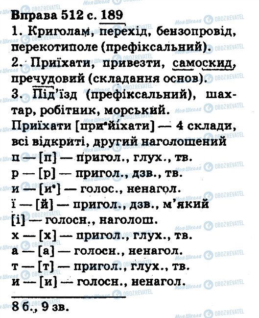 ГДЗ Укр мова 5 класс страница 512