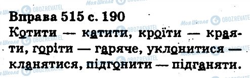 ГДЗ Українська мова 5 клас сторінка 515