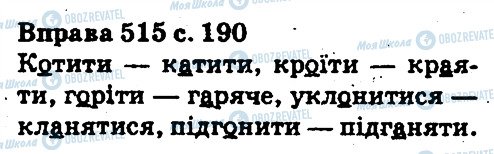 ГДЗ Укр мова 5 класс страница 515