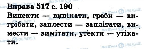 ГДЗ Українська мова 5 клас сторінка 517
