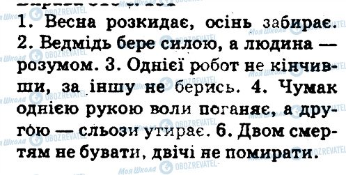 ГДЗ Українська мова 5 клас сторінка 520