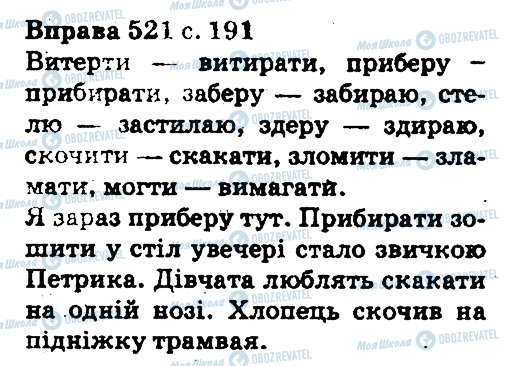 ГДЗ Українська мова 5 клас сторінка 521