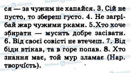 ГДЗ Українська мова 5 клас сторінка 522