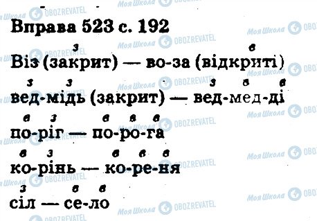 ГДЗ Укр мова 5 класс страница 523