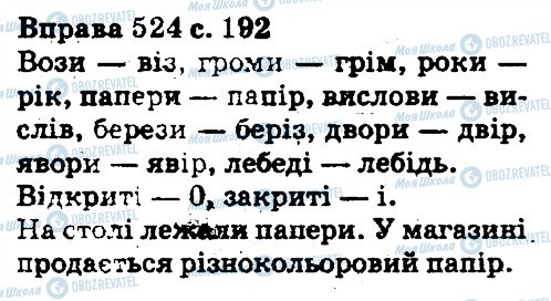 ГДЗ Українська мова 5 клас сторінка 524
