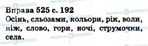 ГДЗ Укр мова 5 класс страница 525
