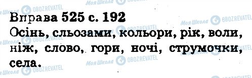 ГДЗ Українська мова 5 клас сторінка 525