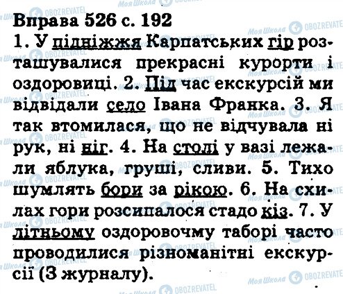 ГДЗ Укр мова 5 класс страница 526