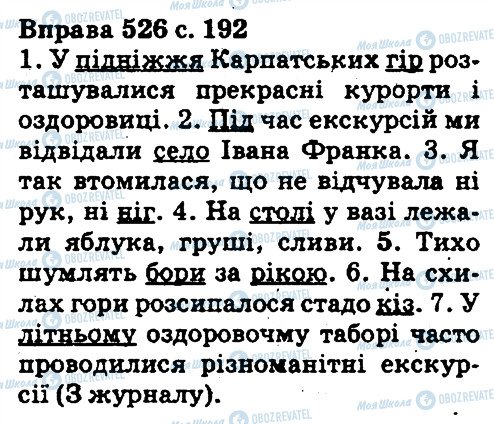 ГДЗ Українська мова 5 клас сторінка 526