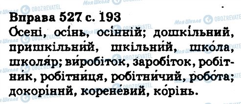 ГДЗ Українська мова 5 клас сторінка 527