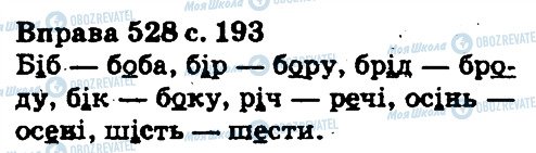 ГДЗ Укр мова 5 класс страница 528