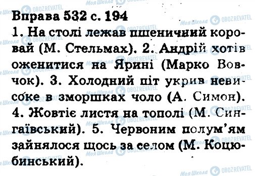 ГДЗ Укр мова 5 класс страница 532