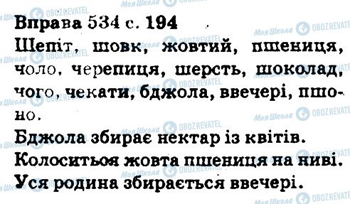 ГДЗ Українська мова 5 клас сторінка 534