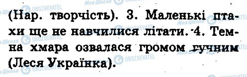 ГДЗ Укр мова 5 класс страница 535