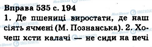 ГДЗ Українська мова 5 клас сторінка 535