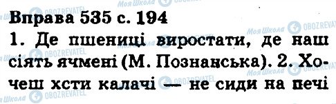 ГДЗ Укр мова 5 класс страница 535