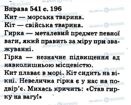 ГДЗ Укр мова 5 класс страница 541