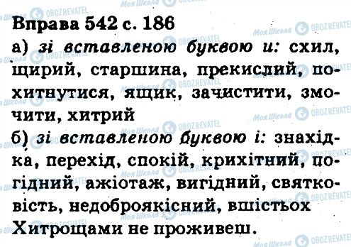 ГДЗ Укр мова 5 класс страница 542