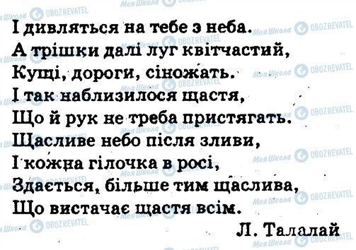 ГДЗ Українська мова 5 клас сторінка 547