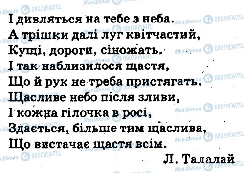 ГДЗ Укр мова 5 класс страница 547