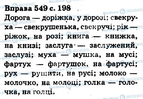 ГДЗ Українська мова 5 клас сторінка 549