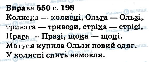 ГДЗ Українська мова 5 клас сторінка 550