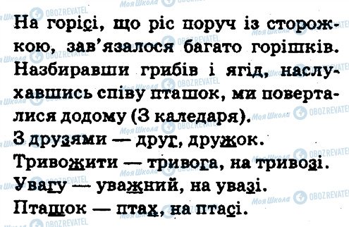 ГДЗ Укр мова 5 класс страница 553