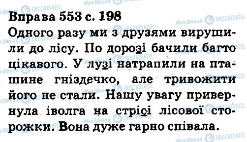 ГДЗ Укр мова 5 класс страница 553