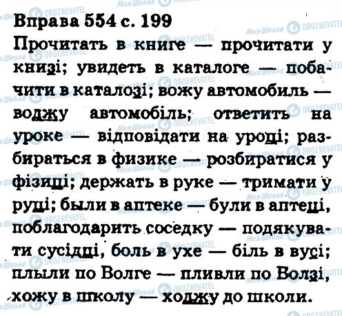 ГДЗ Укр мова 5 класс страница 554