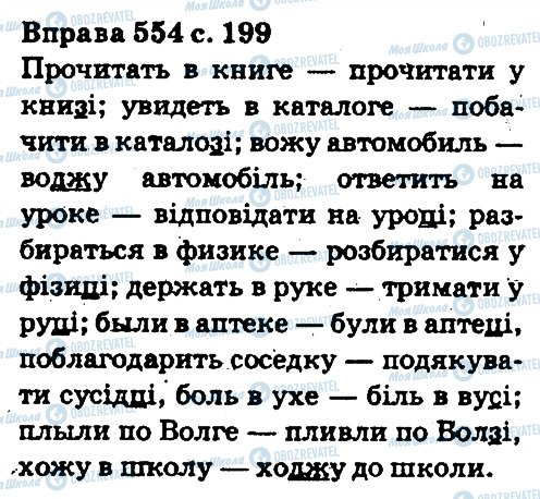 ГДЗ Українська мова 5 клас сторінка 554