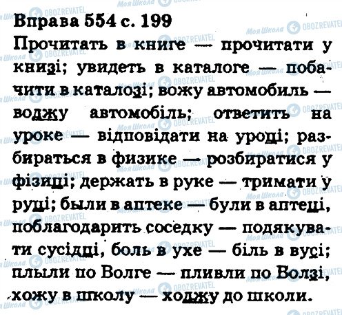 ГДЗ Укр мова 5 класс страница 554