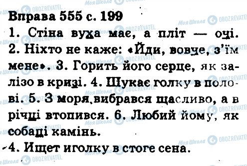 ГДЗ Українська мова 5 клас сторінка 555