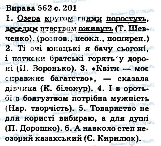 ГДЗ Українська мова 5 клас сторінка 562
