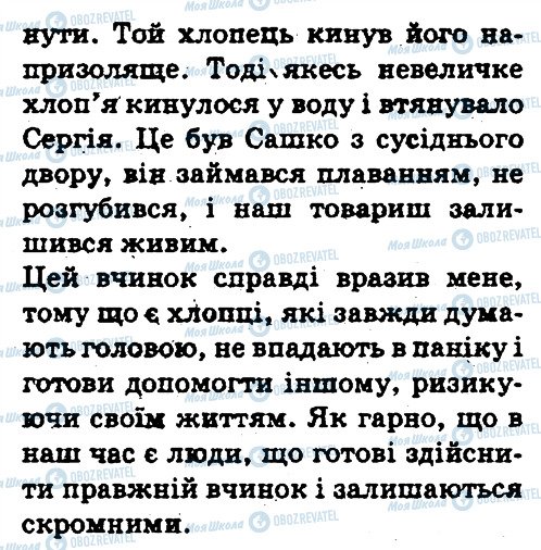 ГДЗ Укр мова 5 класс страница 564