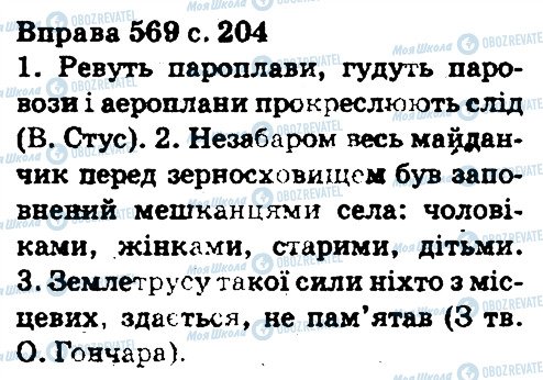 ГДЗ Українська мова 5 клас сторінка 569
