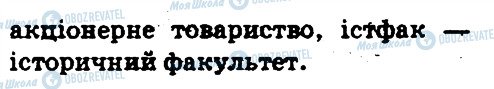 ГДЗ Українська мова 5 клас сторінка 570