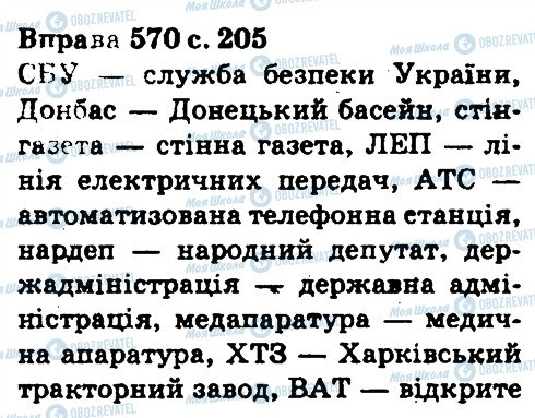 ГДЗ Укр мова 5 класс страница 570