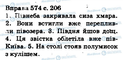 ГДЗ Українська мова 5 клас сторінка 574