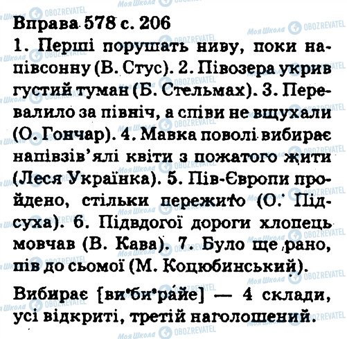 ГДЗ Українська мова 5 клас сторінка 578