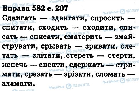 ГДЗ Українська мова 5 клас сторінка 582