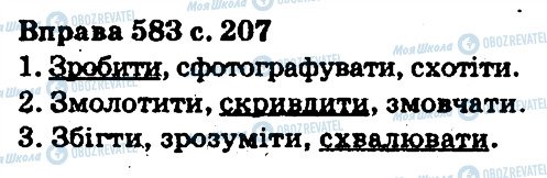 ГДЗ Укр мова 5 класс страница 583