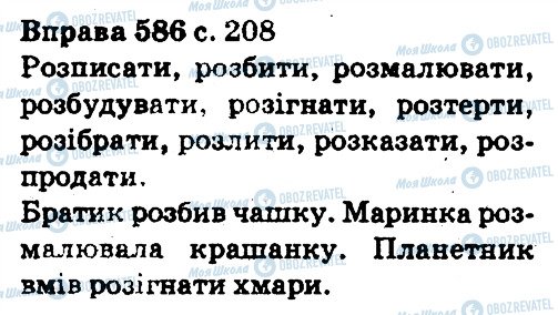 ГДЗ Укр мова 5 класс страница 586