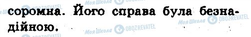 ГДЗ Укр мова 5 класс страница 587