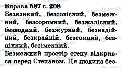 ГДЗ Українська мова 5 клас сторінка 587