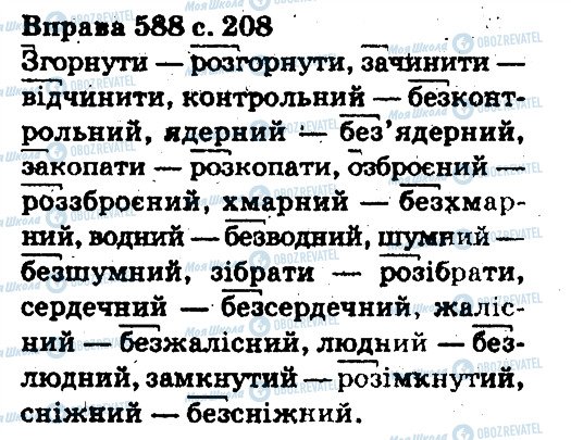 ГДЗ Укр мова 5 класс страница 588