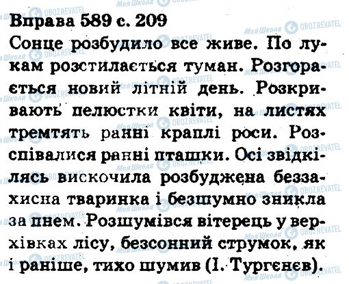 ГДЗ Українська мова 5 клас сторінка 589