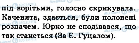 ГДЗ Укр мова 5 класс страница 591