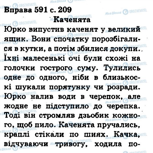 ГДЗ Укр мова 5 класс страница 591